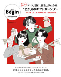 いつ、誰に、何を、がわかる12か月のギフトカレンダー GIFT CALENDER of 12 months 表紙