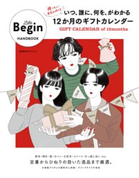 いつ、誰に、何を、がわかる12か月のギフトカレンダー GIFT CALENDER of 12 months