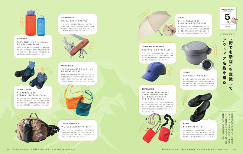 5月　アウトドア