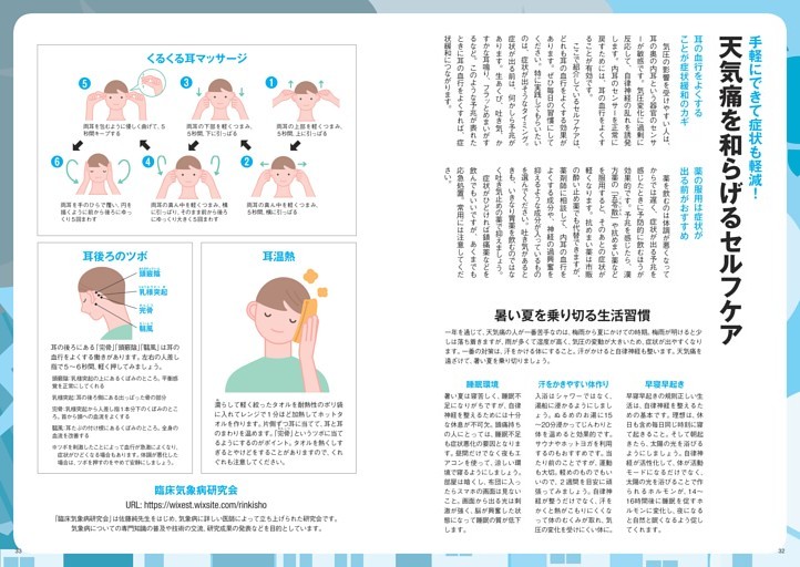 天気痛を和らげるセルフケア
