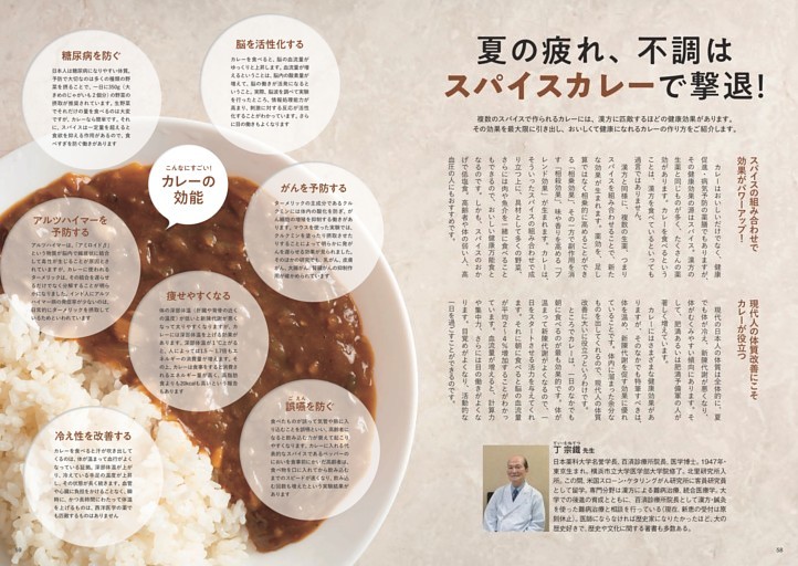 夏の疲れ、不調はスパイスカレーで撃退！