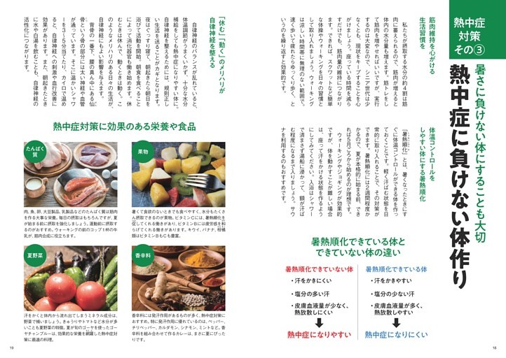 熱中症対策 その（３）熱中症に負けない体作り