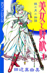 美女と野獣