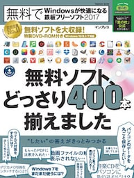 無料でWindowsが快適になる鉄板フリーソフト2017「窓の杜」公式