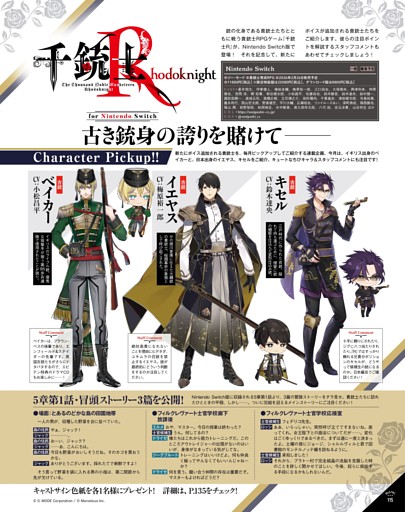 千銃士:Rhodoknight for Nintendo Switch