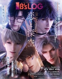 B's-LOG 2026年2月号
