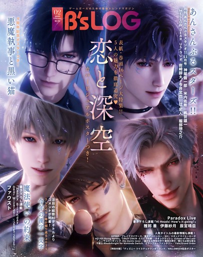 B's-LOG 2026年2月号