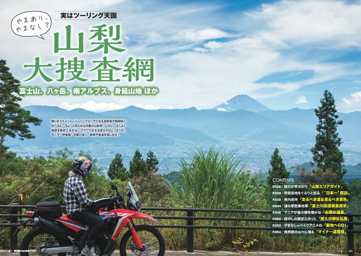 【特集】山梨 大捜査網