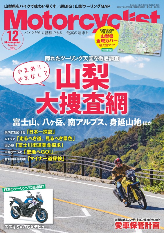 Motorcyclist 2026年12月号