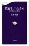 教育をぶっとばせ 反学校文化の輩たち