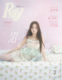 Ray 2026年07月号