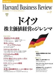 DIAMONDハーバード・ビジネス・レビュー 06年7月号