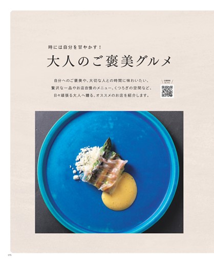 「大人のご褒美グルメ」　大通「Osteria Da Boo.」、バスセンター前「ORGARI」、平岸「サッポロ珈琲館 平岸店」、すすきの「ステーキ＆ワイン いしざき」、すすきの「YANAGI TePPaN UNBORN GASTORONOMY」、すすきの「割烹きすを」、中島公園「和食からまつ」、円山公園「すし あお」