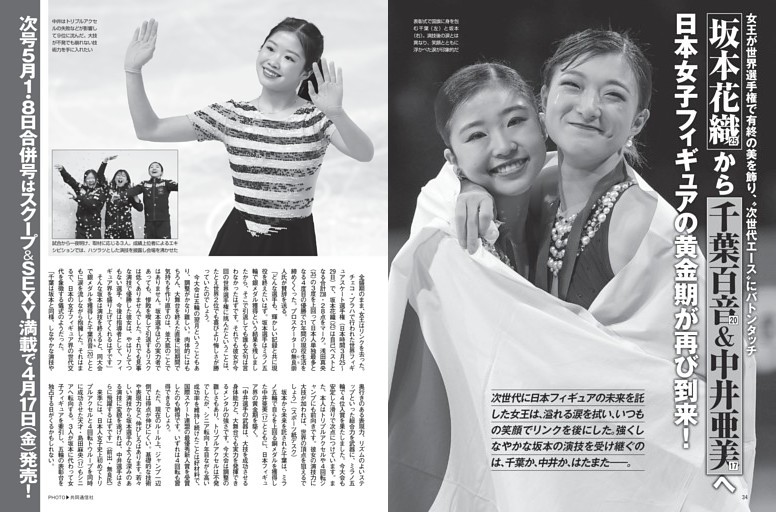 坂本花織から千葉百音＆中井亜美へ 日本女子フィギュアの黄金期が再び到来！
