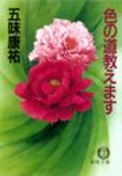 色の道教えます（電子復刻版）