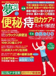 夢21 2017年10月号