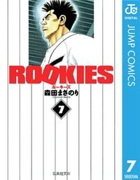 ROOKIES 7