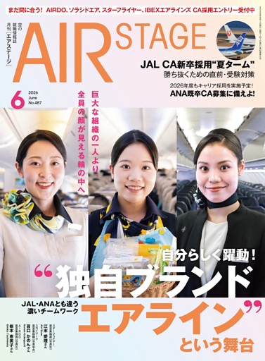 AIR STAGE(エアステージ)