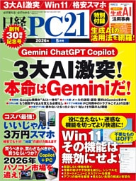 日経PC21（ピーシーニジュウイチ） 2026年5月号 [雑誌]