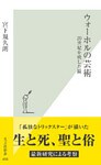 ウォーホルの芸術~20世紀を映した鏡~
