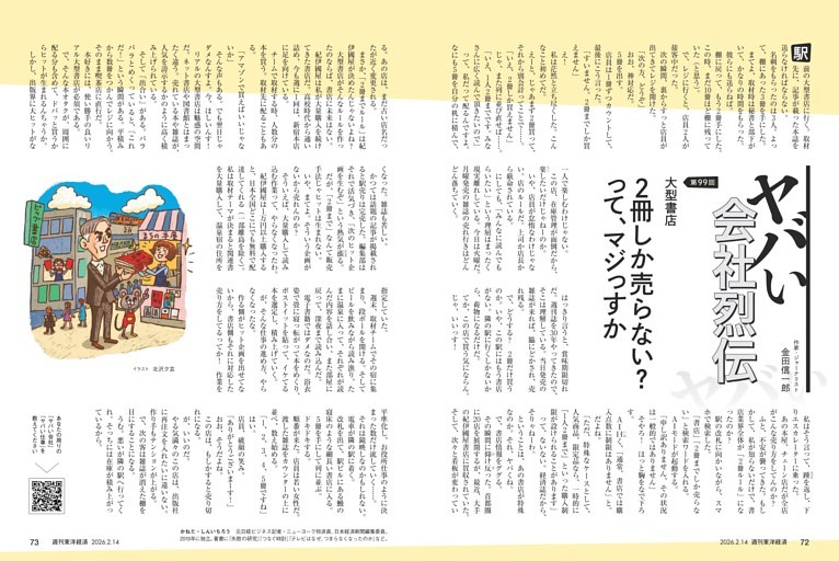 ヤバい会社烈伝