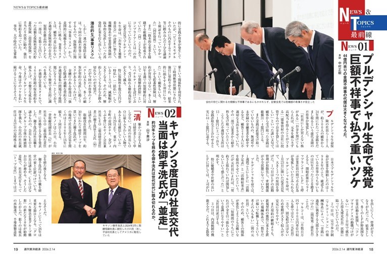 ニュース&トピックス最前線