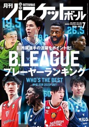 バドミントン・マガジン 2025年7月号 | dマガジンなら人気雑誌が読み放題！