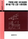 平家建入母屋二段化粧屋根ほか