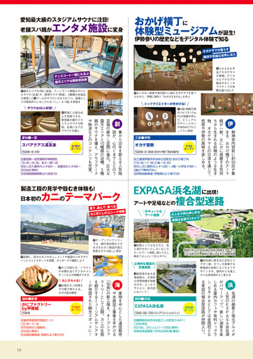愛知県最大級のスタジアムサウナに注目！　老舗スパ銭がエンタメ施設に変身