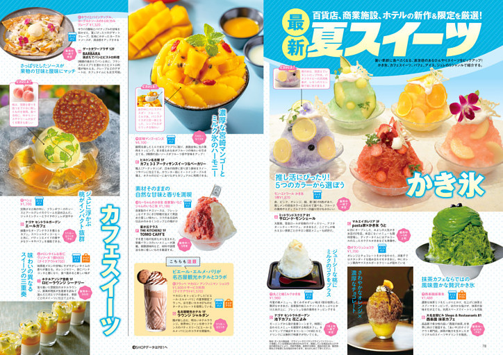 最新夏スイーツ