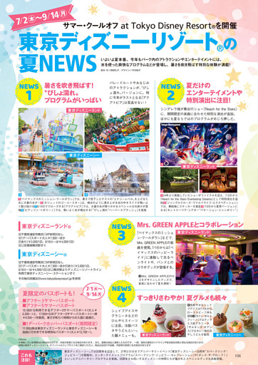 東京ディズニーリゾート(R)の夏NEWS