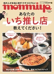 タウン情報もんみや 9月号