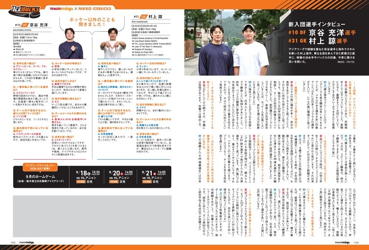 H.C.栃木日光アイスバックス