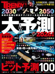 2030→2050 大予測【2026年版】