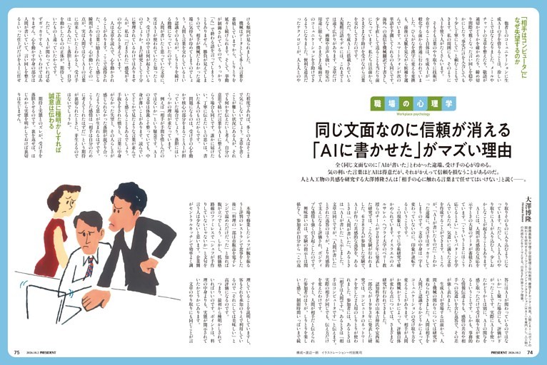 職場の心理学