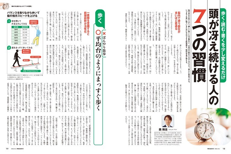頭が冴え続ける人の「7つの習慣」　●西 剛志