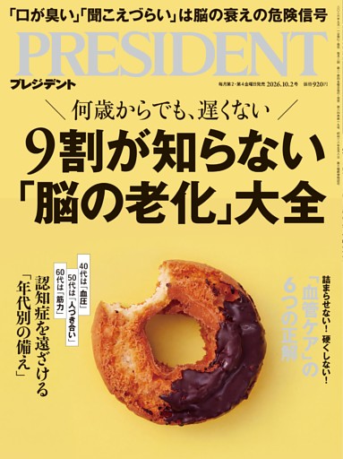 PRESIDENT 2026年10.2号