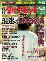 週刊ダイヤモンド 01年10月20日号