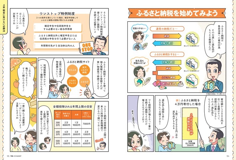 漫画「ふるさと納税を始めてみよう」