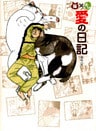猫×オレ 愛の日記