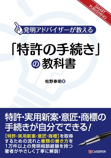 「特許の手続き」の教科書