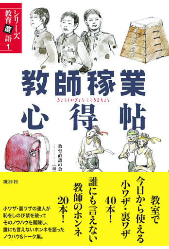 教師稼業心得帖