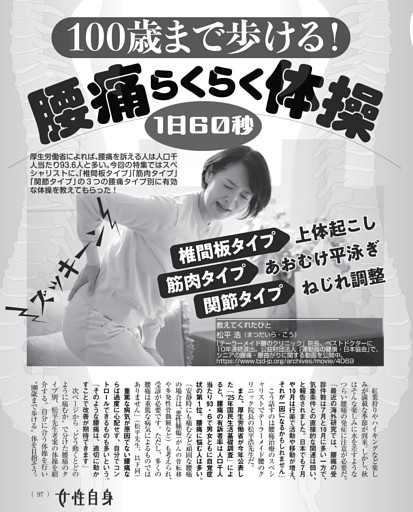 100歳まで歩ける！ 1日60秒腰痛らくらく体操