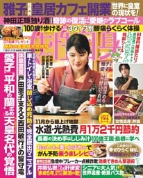女性自身 11月10・17日合併号