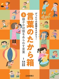 様子や状態をあらわす言葉