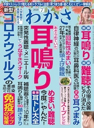 わかさ 2020年7月号