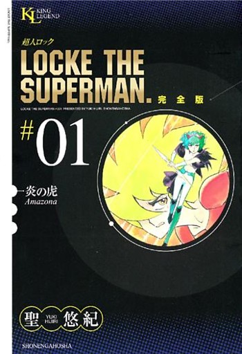 超人ロック 完全版
