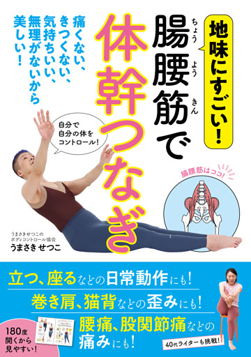 腸腰筋で体幹つなぎ