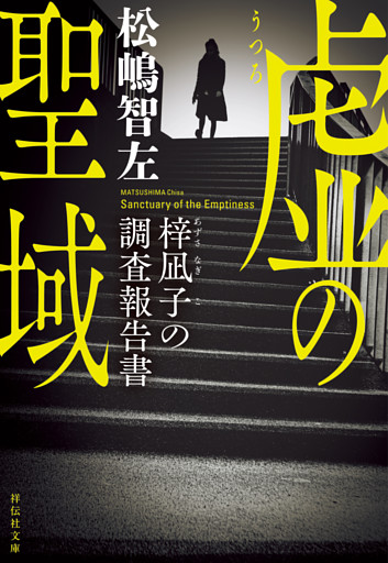 梓凪子の調査報告書