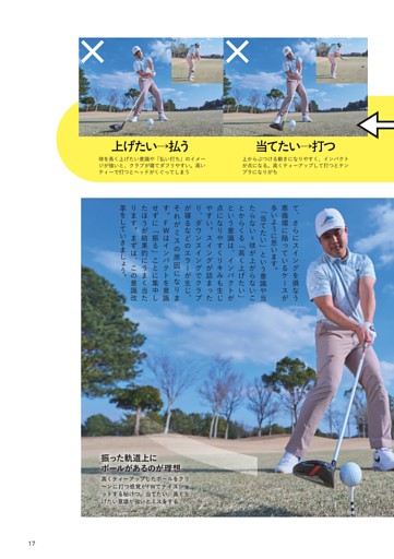 Part1 打たない、当てない、払わない！ FWのナイスショットは“振る”が正解！　レッスン＝大原健陽